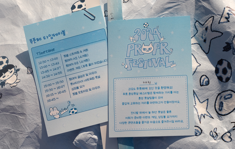 푸릇푸릇 FC 2nd PRPR Festival 이미지 3